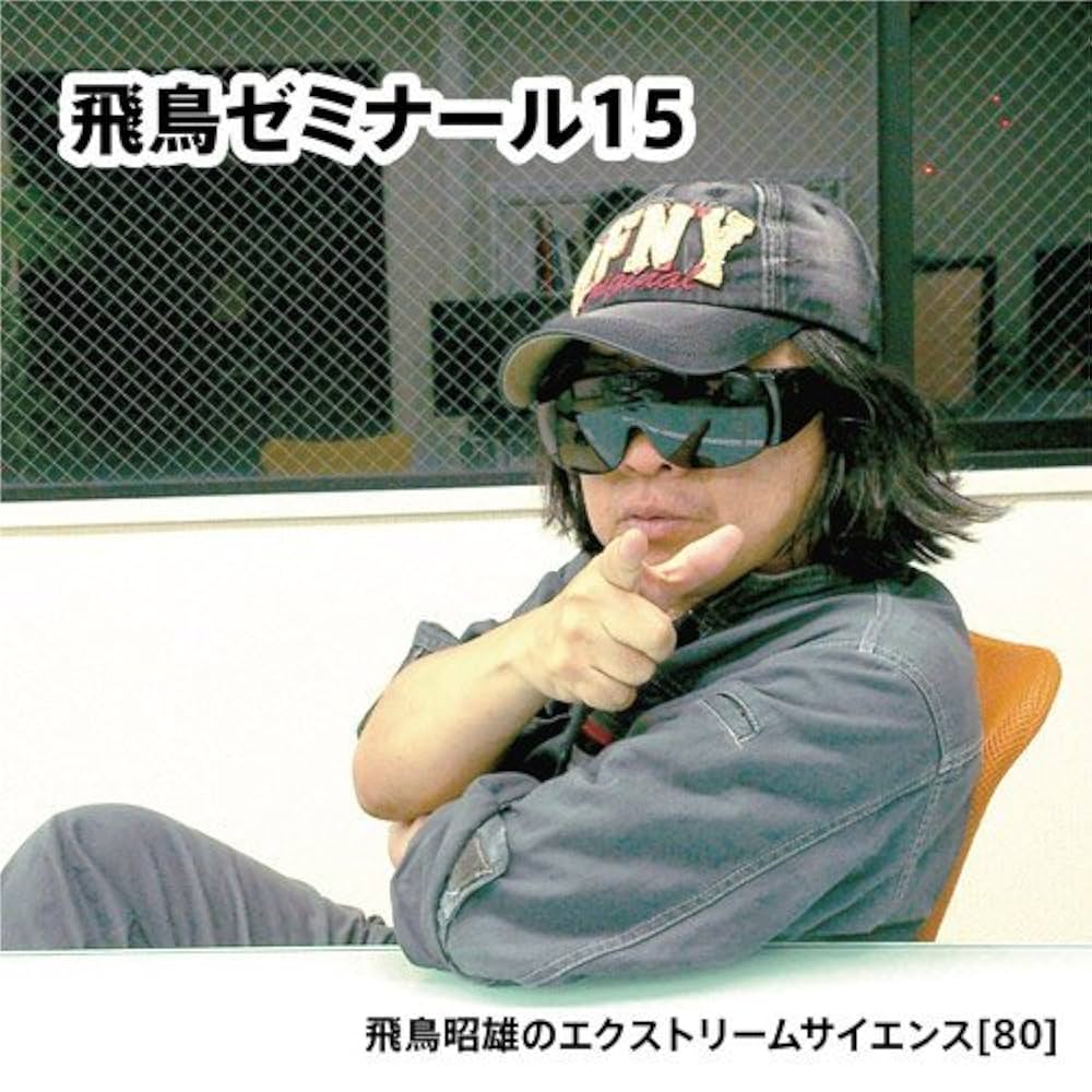 飛鳥昭雄　DVD エクストリームサイエンス133枚セット 値下げ交渉可 飛鳥昭雄 DVD エクストリームサイエンス133枚セット 値下げ交渉